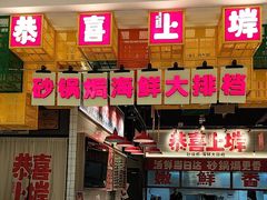 -恭喜上堓砂锅焗·海鲜大排档(闵行龙湖店)