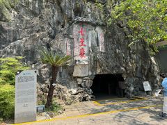 -星湖旅游景区七星岩