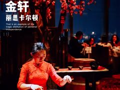 -金轩中餐厅 Jin Xuan(浦东丽思卡尔顿酒店)