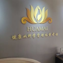 -华脉瘦身