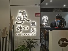 门面-羲和雅苑•北京烤鸭(国贸商城店)