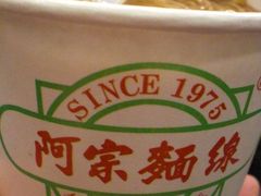 -阿宗面线(西门町店)