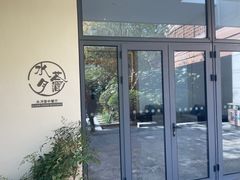 -水月周庄铂尔曼酒店-水月荟中餐厅