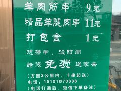 -景泰马记电烤串