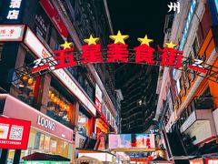 -五星商业大厦