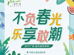 -苏宁广场·城市奥特莱斯(天府立交店)