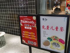 -米一仙·成都小碗菜(东万达店)