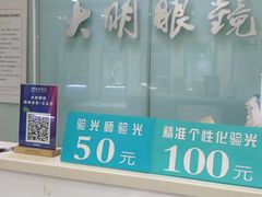 -大明眼镜(西四店)