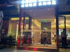 门面-世博源公馆·本帮融合菜·主题包厢·江景餐厅