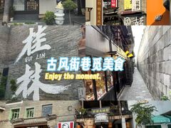-东西巷