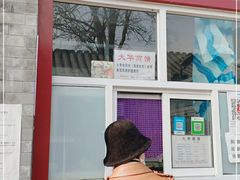 -大华煎饼(交道口北剪子巷店)