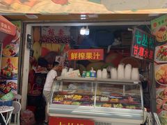 门面-老炳·七丛松甘草水果