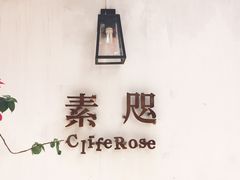 -素咫咖啡CLIFEROSE