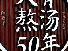 -味千拉面(煌华新纪元购物广场店)