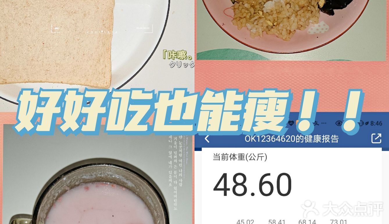 已瘦28斤|学生党在校健康减脂（Day26）