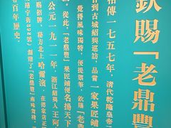 -老鼎丰(靖宇街总店)