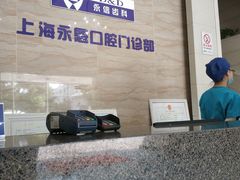 -永信齿科·永恩口腔门诊部(浦东新区店)