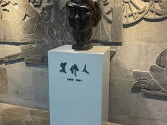 -吴作人艺术馆