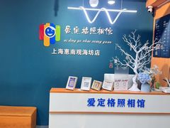 -爱定格照相馆·证件照(上海惠南观海坊店)