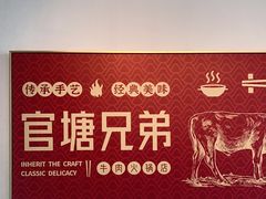 -官塘兄弟·潮汕牛肉店(官塘总店)