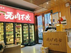 -围炉肉舍丹东海鲜烤肉·烤活鳗(步行街店)