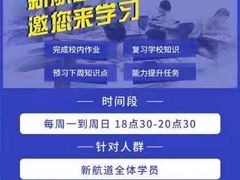 -新航道雅思托福·留学·考研培训(人民广场校区)