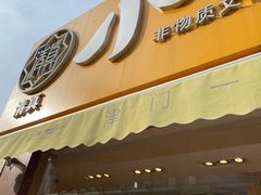 门面-小李烧鸡(西北角总店)