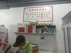 -老葛汤包(石佛路店)