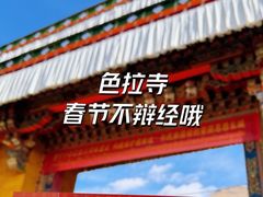-色拉寺