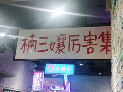 -楠火锅(哈尔滨金爵万象店)