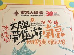 -南京大牌档(凯德1818店)