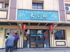 -乔家栅(襄阳南路店)