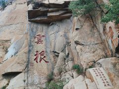 -天津盘山风景名胜区