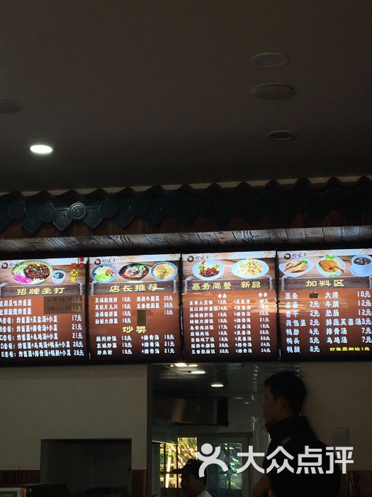 御味丰老北京炸酱面(颛兴路店)