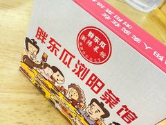 -胖东瓜·浏阳菜馆(火车站店)