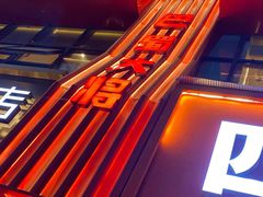 -巴蜀大将火锅(春熙店)