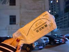 -老字号有尔烤肉面片(金牛小区店)