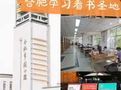 -合肥市图书馆
