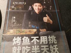 -半天妖烤鱼(固安宝德购物中心店)