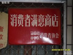 -春水锅贴·传统鲁菜(大明湖店)