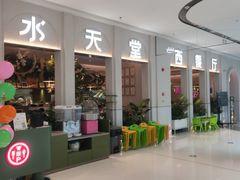 -Aqua Oasis 水天堂(太湖中心mall店)