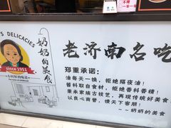 -奶奶的美食(李村步行街店)