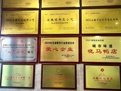 -晓马鸭店(新芜路店)