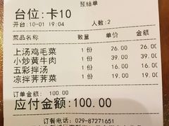 账单-粗茶淡饭•陕菜•家常菜