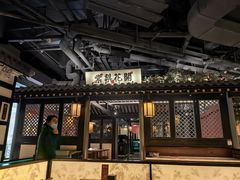 -苏乡兰亭·新派淮扬菜(吾悦广场店)