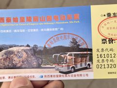 -秦始皇帝陵博物院-丽山园