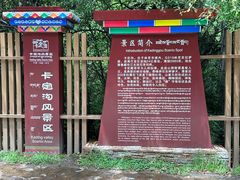-卡定沟景区