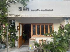 -In Cafe隐食研室