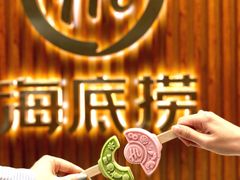 -海底捞火锅鲜切牛肉主题店(长寿路店)