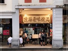 门面-達揚原味燉品(文明路店)